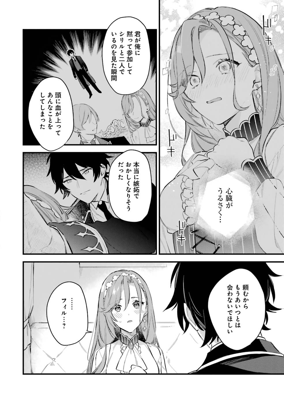 Konyaku Haki wo Neratte Kioku Soushitsu no Furi wo Shitara, Sokkenai Taido datta Konyakusha ga Kioku o Ushinau Mae no Kimi wa, Ore ni Betabore datta to iu, Tondemonai Uso wo Tsukihajimeta Chapter 5 28ページ