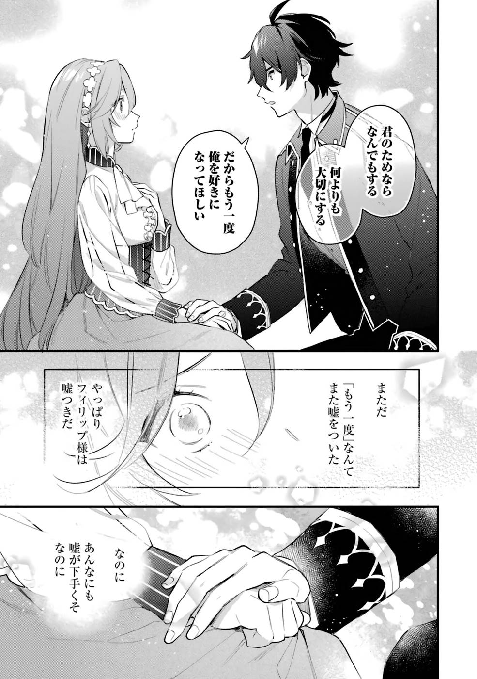 Konyaku Haki wo Neratte Kioku Soushitsu no Furi wo Shitara, Sokkenai Taido datta Konyakusha ga Kioku o Ushinau Mae no Kimi wa, Ore ni Betabore datta to iu, Tondemonai Uso wo Tsukihajimeta Chapter 5 29ページ