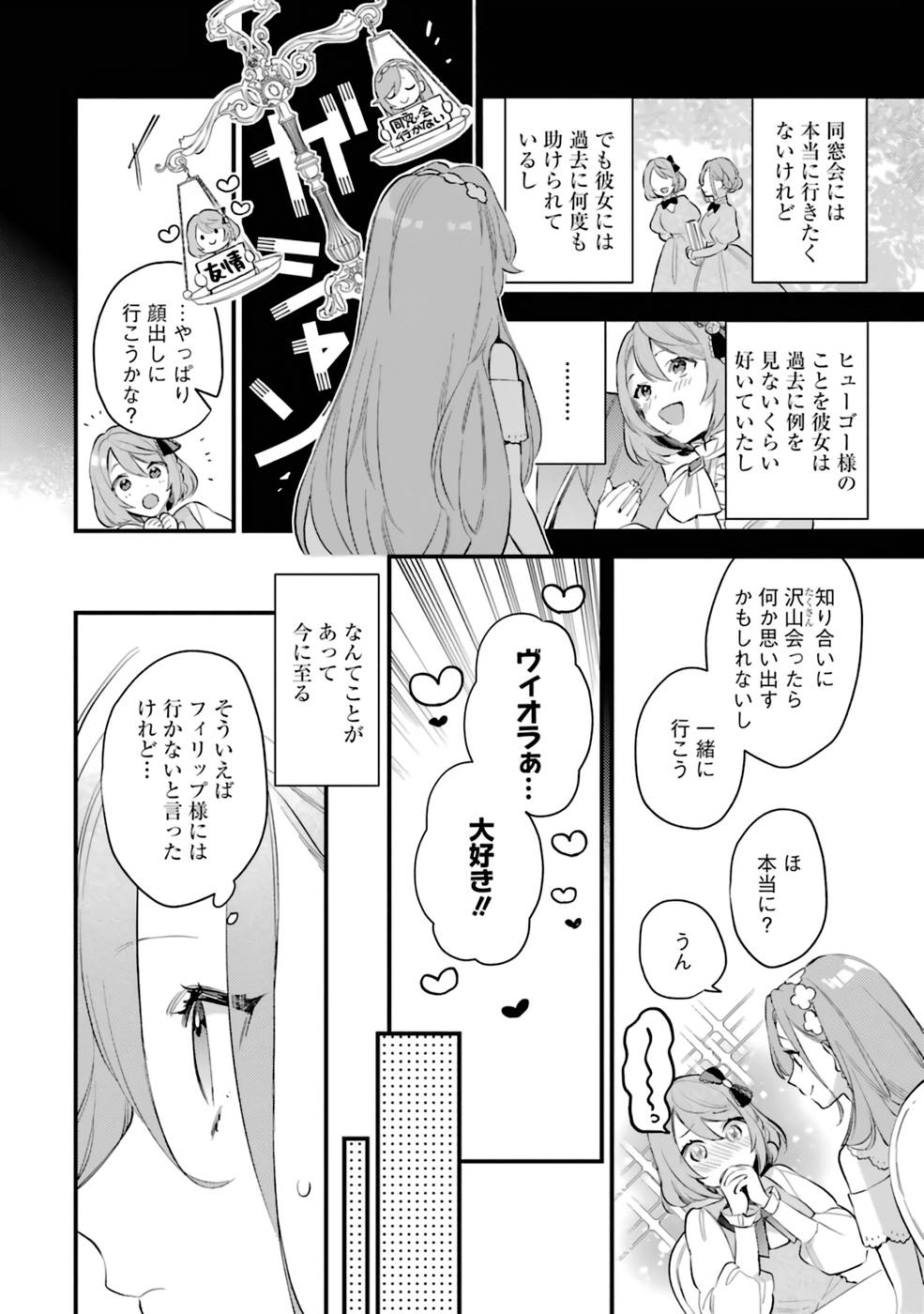 Konyaku Haki wo Neratte Kioku Soushitsu no Furi wo Shitara, Sokkenai Taido datta Konyakusha ga Kioku o Ushinau Mae no Kimi wa, Ore ni Betabore datta to iu, Tondemonai Uso wo Tsukihajimeta Chapter 5 4ページ