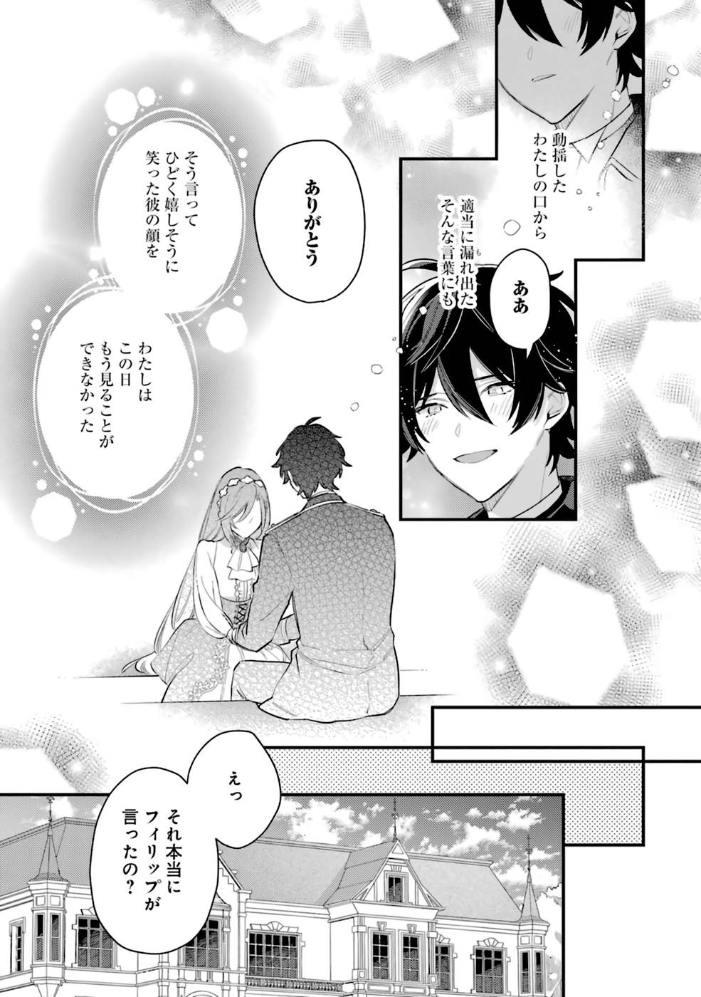 Konyaku Haki wo Neratte Kioku Soushitsu no Furi wo Shitara, Sokkenai Taido datta Konyakusha ga Kioku o Ushinau Mae no Kimi wa, Ore ni Betabore datta to iu, Tondemonai Uso wo Tsukihajimeta Chapter 5 31ページ