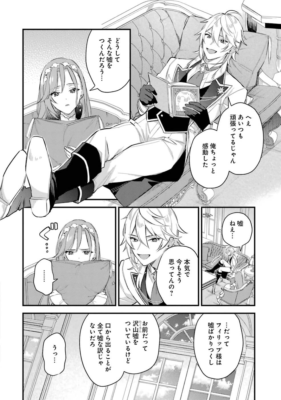 Konyaku Haki wo Neratte Kioku Soushitsu no Furi wo Shitara, Sokkenai Taido datta Konyakusha ga Kioku o Ushinau Mae no Kimi wa, Ore ni Betabore datta to iu, Tondemonai Uso wo Tsukihajimeta Chapter 5 32ページ