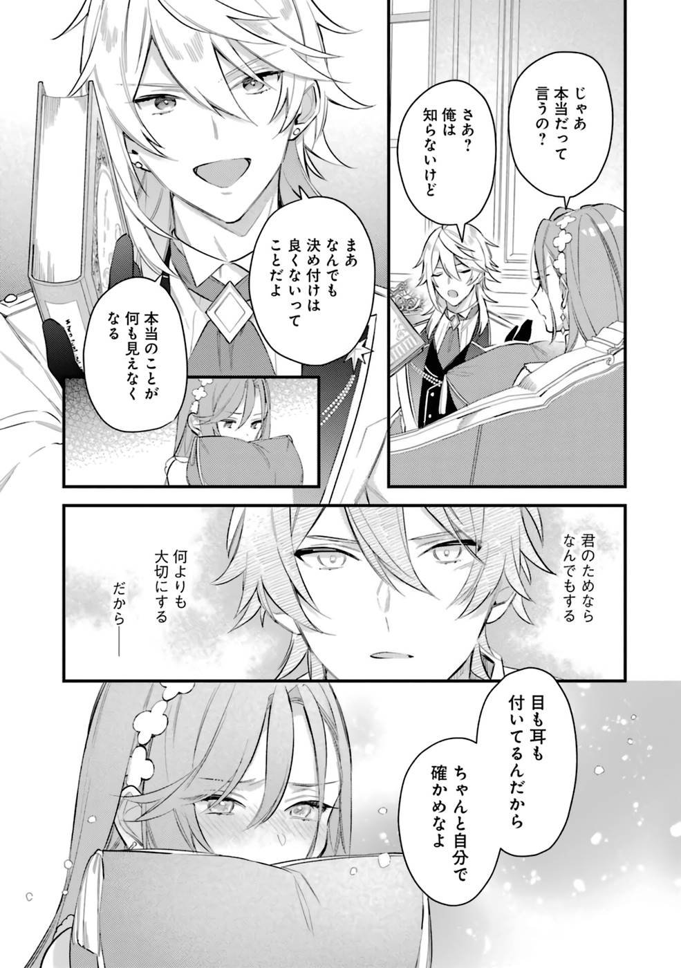 Konyaku Haki wo Neratte Kioku Soushitsu no Furi wo Shitara, Sokkenai Taido datta Konyakusha ga Kioku o Ushinau Mae no Kimi wa, Ore ni Betabore datta to iu, Tondemonai Uso wo Tsukihajimeta Chapter 5 33ページ