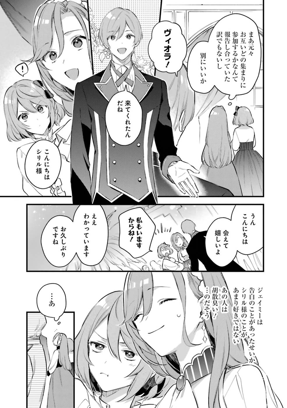 Konyaku Haki wo Neratte Kioku Soushitsu no Furi wo Shitara, Sokkenai Taido datta Konyakusha ga Kioku o Ushinau Mae no Kimi wa, Ore ni Betabore datta to iu, Tondemonai Uso wo Tsukihajimeta Chapter 5 5ページ