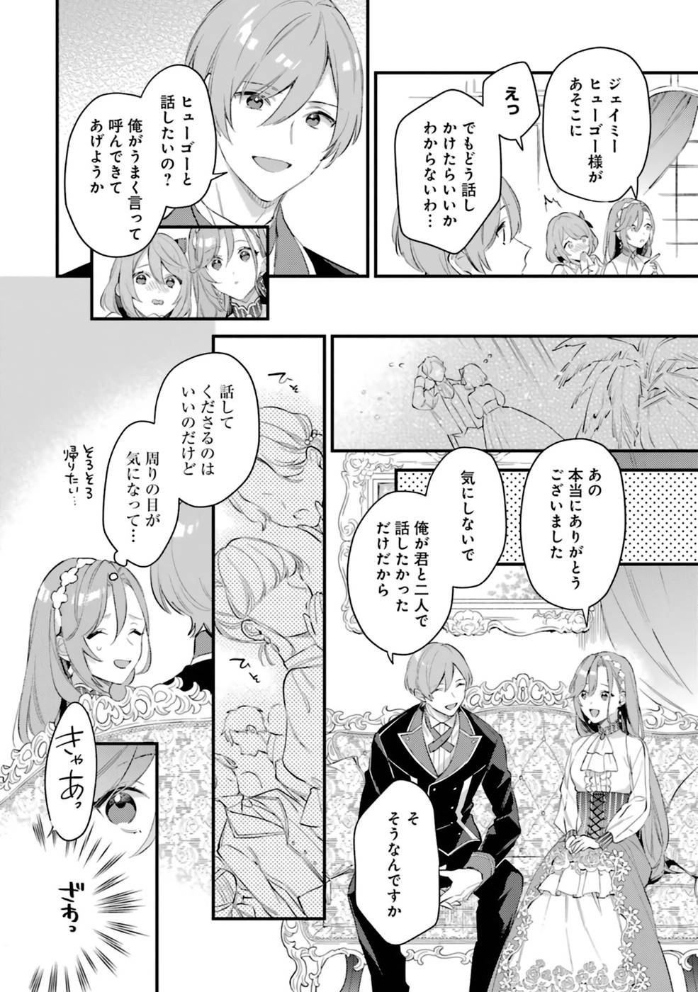 Konyaku Haki wo Neratte Kioku Soushitsu no Furi wo Shitara, Sokkenai Taido datta Konyakusha ga Kioku o Ushinau Mae no Kimi wa, Ore ni Betabore datta to iu, Tondemonai Uso wo Tsukihajimeta Chapter 5 6ページ