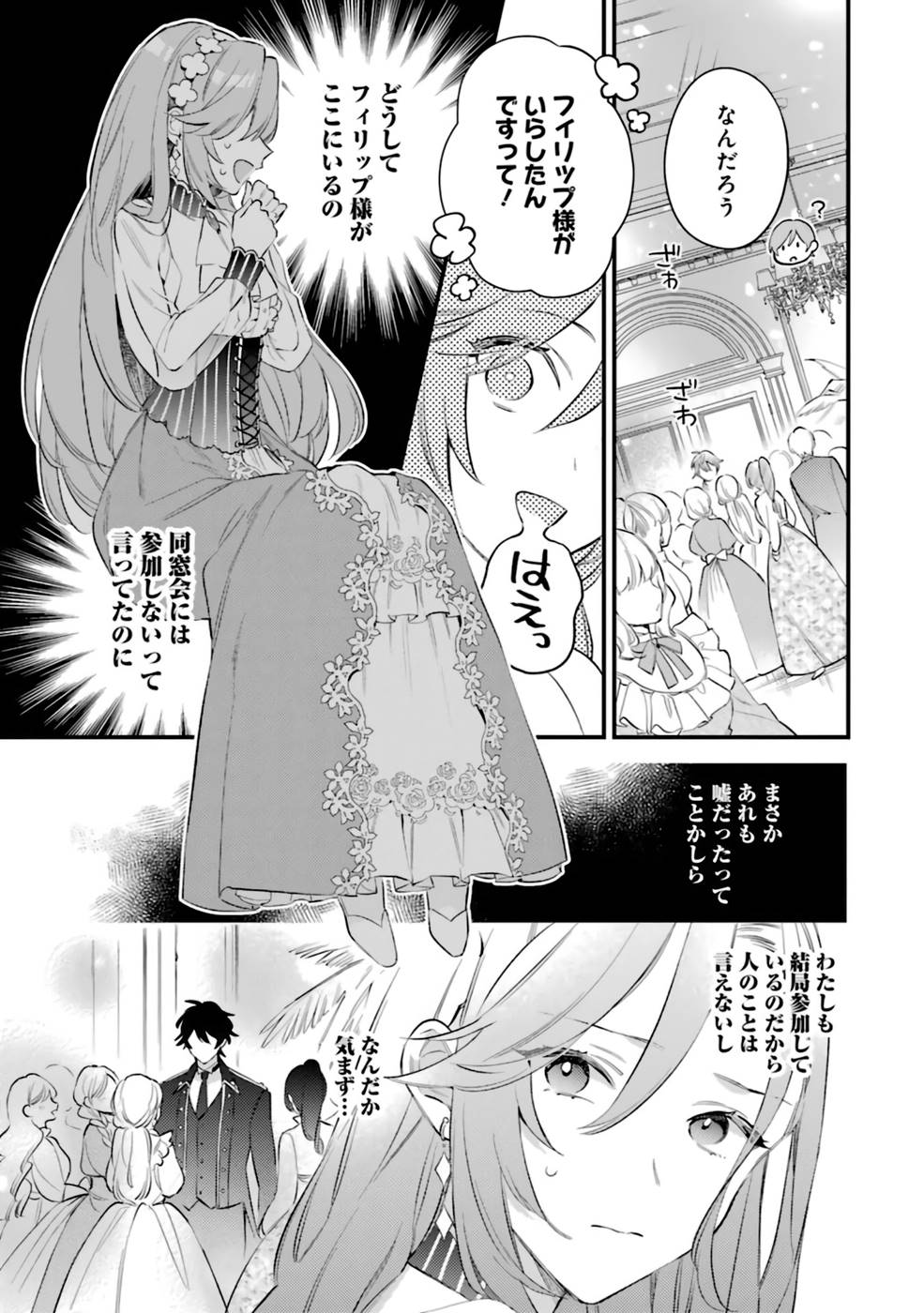 Konyaku Haki wo Neratte Kioku Soushitsu no Furi wo Shitara, Sokkenai Taido datta Konyakusha ga Kioku o Ushinau Mae no Kimi wa, Ore ni Betabore datta to iu, Tondemonai Uso wo Tsukihajimeta Chapter 5 7ページ