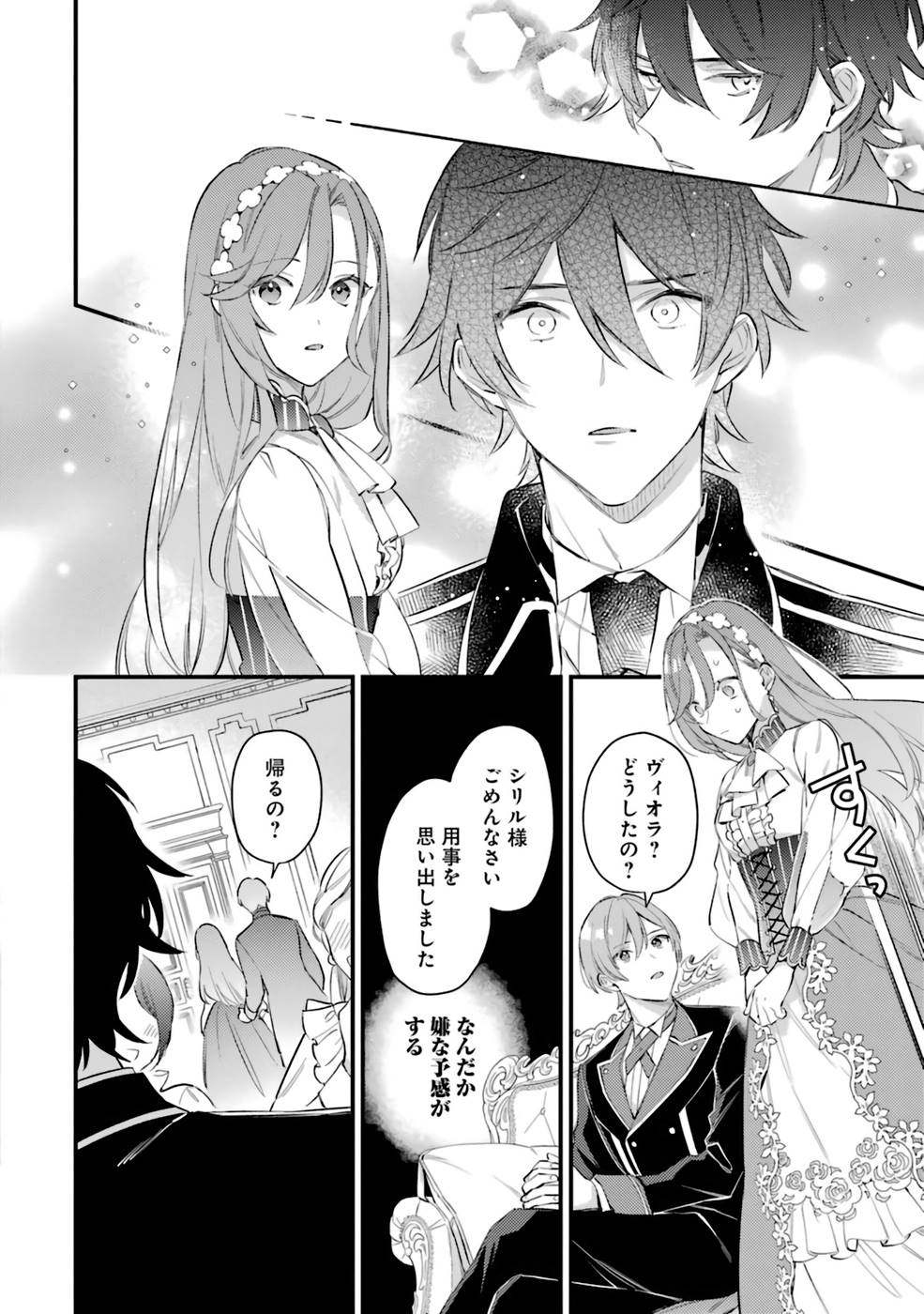 Konyaku Haki wo Neratte Kioku Soushitsu no Furi wo Shitara, Sokkenai Taido datta Konyakusha ga Kioku o Ushinau Mae no Kimi wa, Ore ni Betabore datta to iu, Tondemonai Uso wo Tsukihajimeta Chapter 5 8ページ