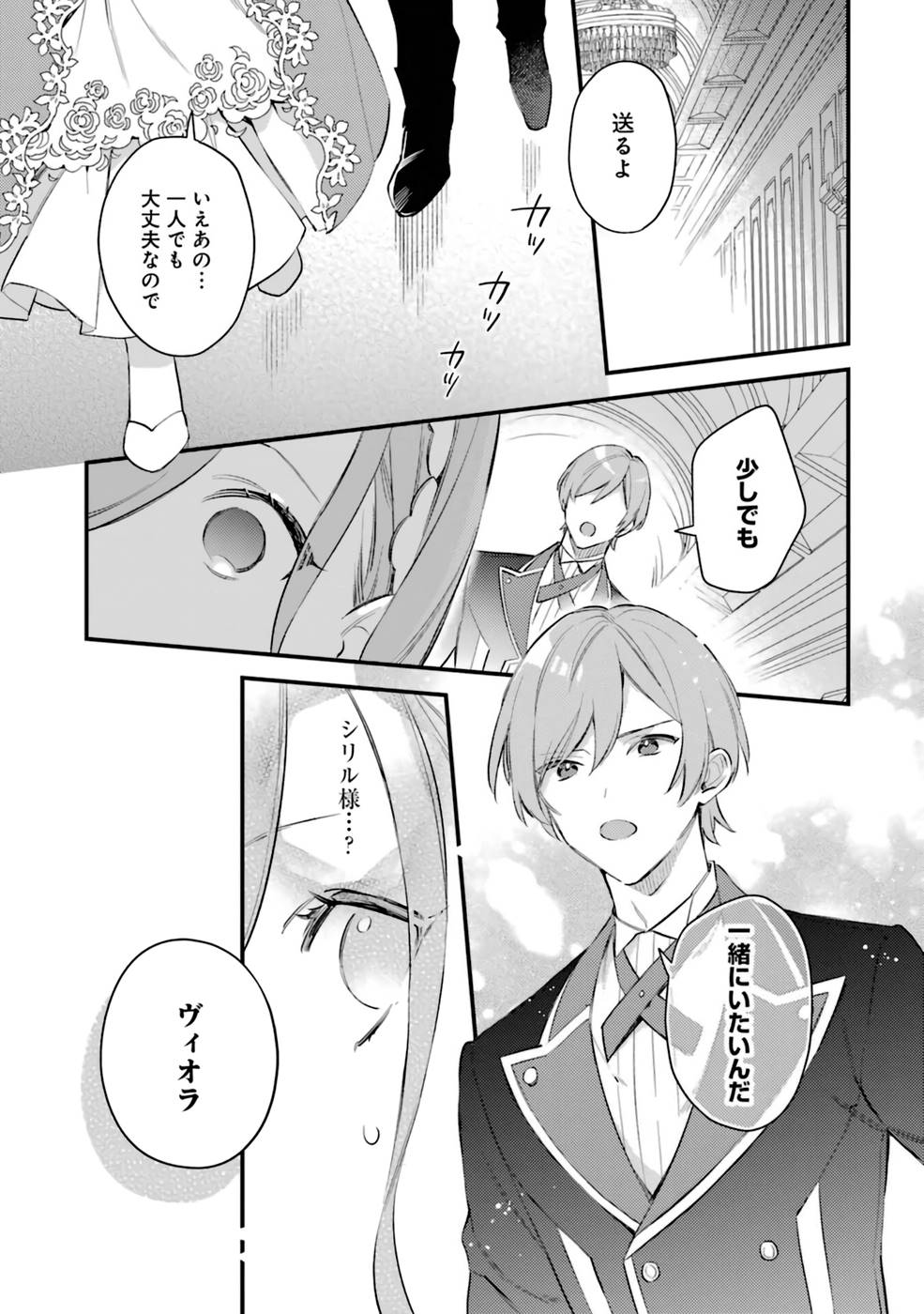 Konyaku Haki wo Neratte Kioku Soushitsu no Furi wo Shitara, Sokkenai Taido datta Konyakusha ga Kioku o Ushinau Mae no Kimi wa, Ore ni Betabore datta to iu, Tondemonai Uso wo Tsukihajimeta Chapter 5 9ページ