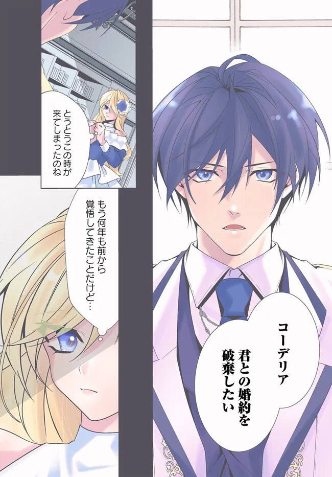 Kouhoubu Shussin no Akuyaku Reijou desu ga Muhyoujou na Ouji ni "Kimi wo Te Hanashitakunai" to Iwaremashita Chapter 1.1 1ページ