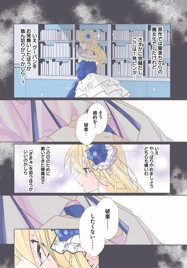 Kouhoubu Shussin no Akuyaku Reijou desu ga Muhyoujou na Ouji ni "Kimi wo Te Hanashitakunai" to Iwaremashita Chapter 1.1 2ページ