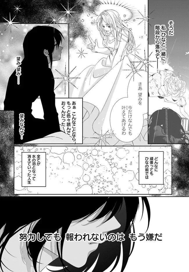 Kouhoubu Shussin no Akuyaku Reijou desu ga Muhyoujou na Ouji ni "Kimi wo Te Hanashitakunai" to Iwaremashita Chapter 1.1 11ページ