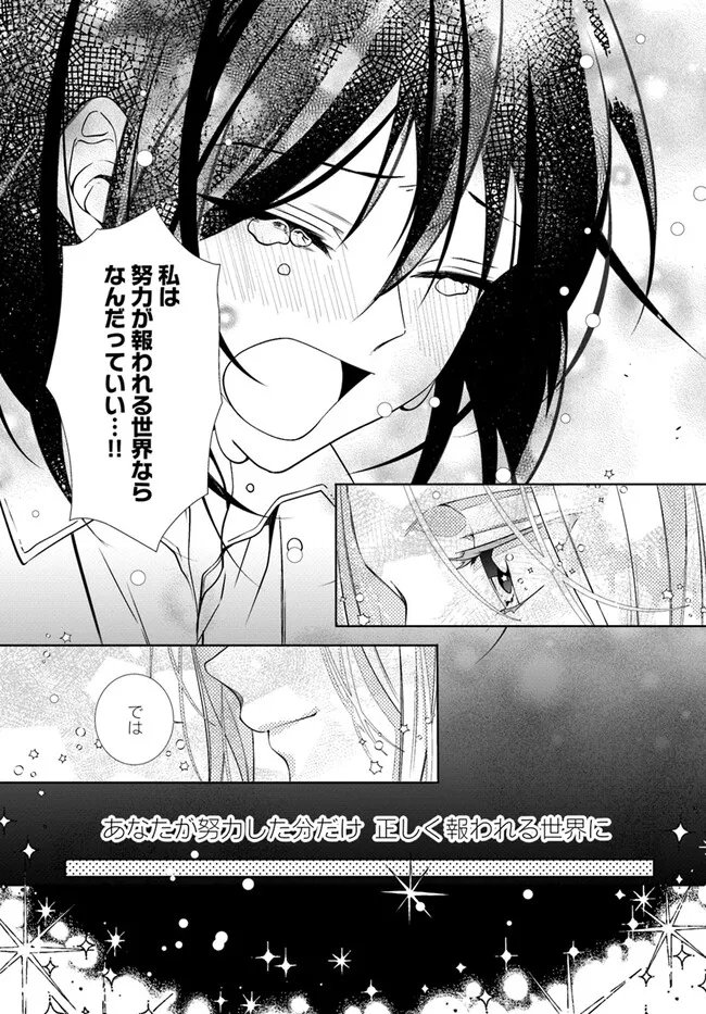 Kouhoubu Shussin no Akuyaku Reijou desu ga Muhyoujou na Ouji ni "Kimi wo Te Hanashitakunai" to Iwaremashita Chapter 1.1 12ページ