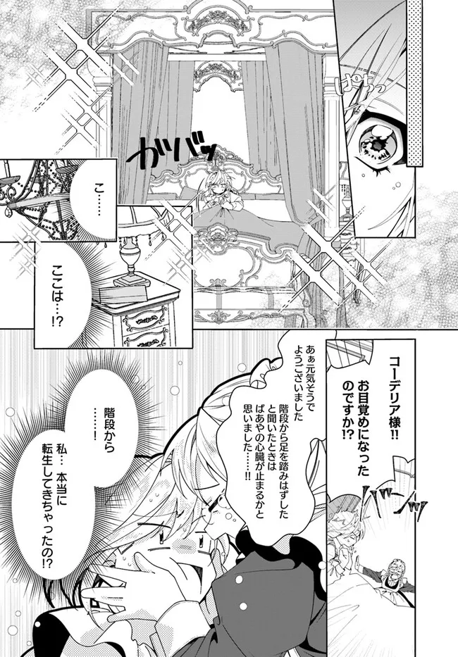 Kouhoubu Shussin no Akuyaku Reijou desu ga Muhyoujou na Ouji ni "Kimi wo Te Hanashitakunai" to Iwaremashita Chapter 1.1 13ページ