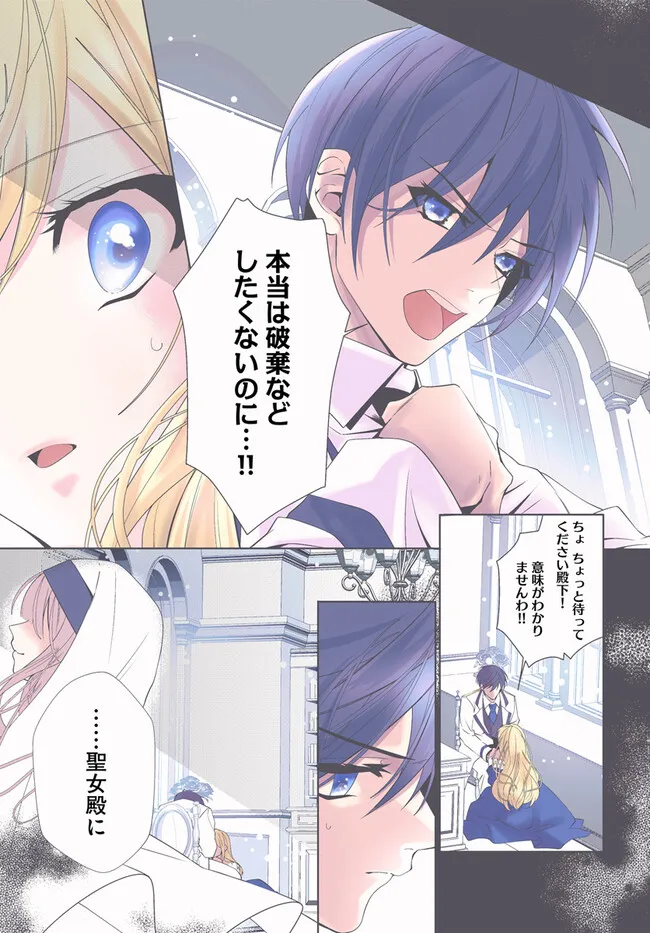 Kouhoubu Shussin no Akuyaku Reijou desu ga Muhyoujou na Ouji ni "Kimi wo Te Hanashitakunai" to Iwaremashita Chapter 1.1 3ページ