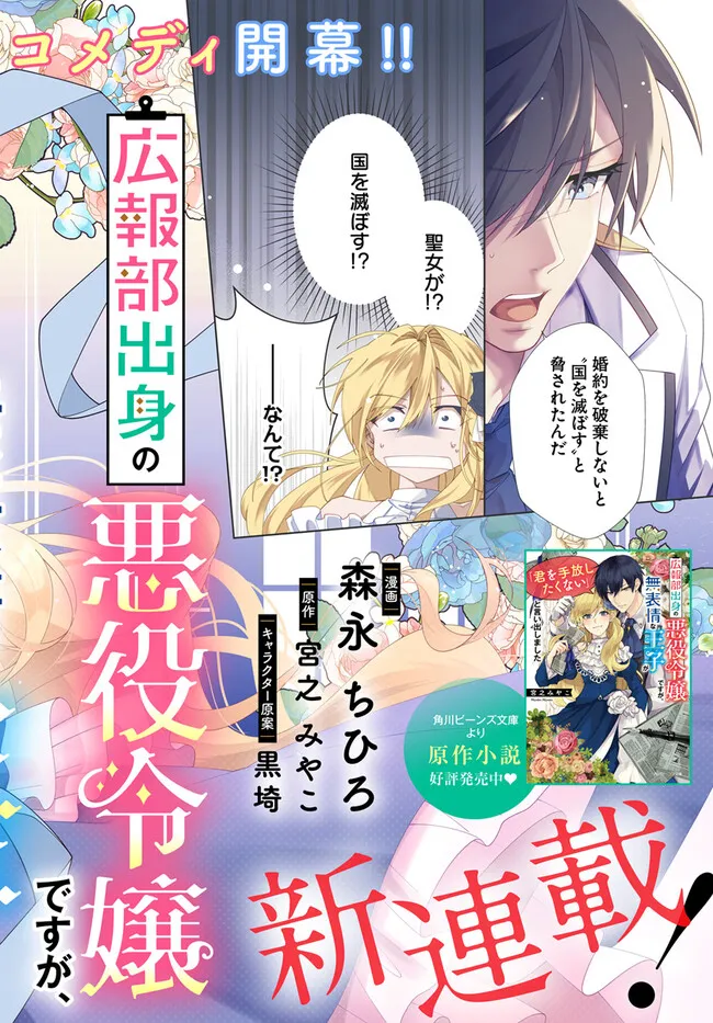 Kouhoubu Shussin no Akuyaku Reijou desu ga Muhyoujou na Ouji ni "Kimi wo Te Hanashitakunai" to Iwaremashita Chapter 1.1 5ページ