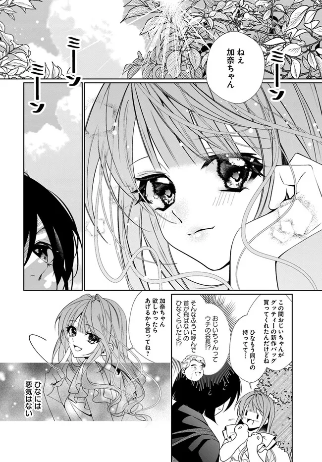 Kouhoubu Shussin no Akuyaku Reijou desu ga Muhyoujou na Ouji ni "Kimi wo Te Hanashitakunai" to Iwaremashita Chapter 1.1 7ページ