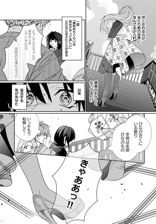 Kouhoubu Shussin no Akuyaku Reijou desu ga Muhyoujou na Ouji ni "Kimi wo Te Hanashitakunai" to Iwaremashita Chapter 1.1 8ページ