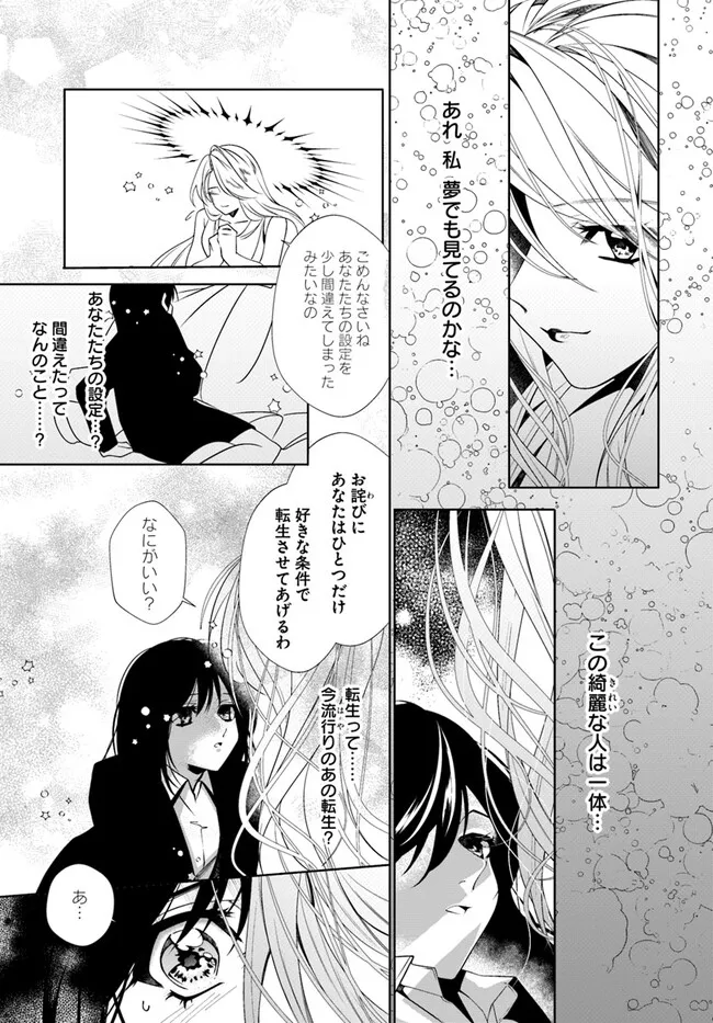 Kouhoubu Shussin no Akuyaku Reijou desu ga Muhyoujou na Ouji ni "Kimi wo Te Hanashitakunai" to Iwaremashita Chapter 1.1 10ページ