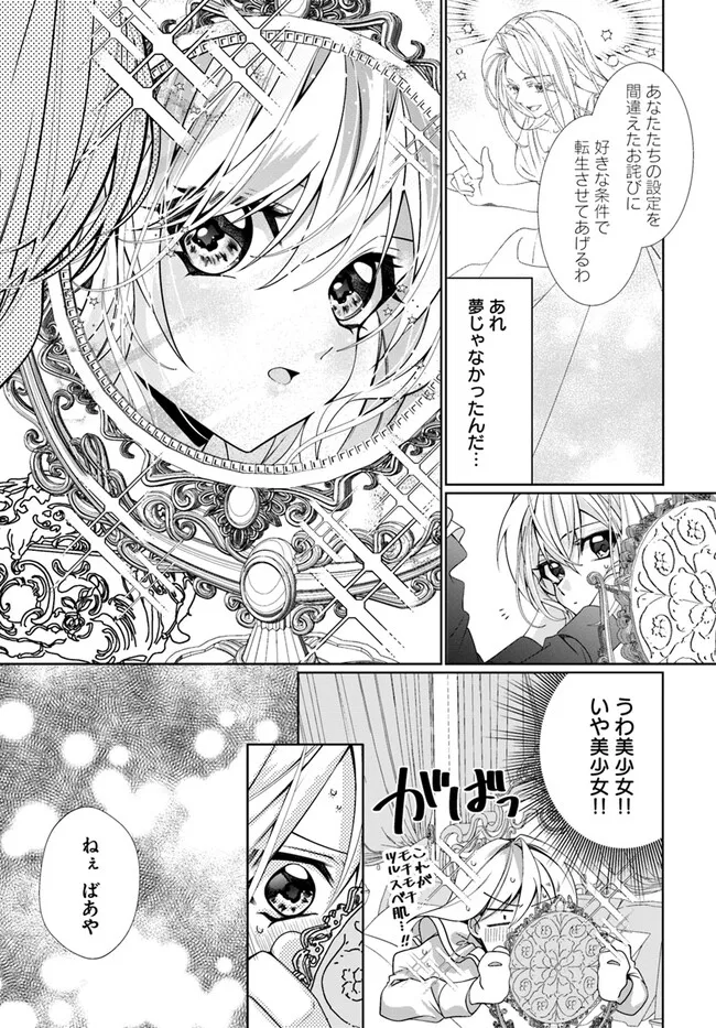 Kouhoubu Shussin no Akuyaku Reijou desu ga Muhyoujou na Ouji ni "Kimi wo Te Hanashitakunai" to Iwaremashita Chapter 1.2 1ページ