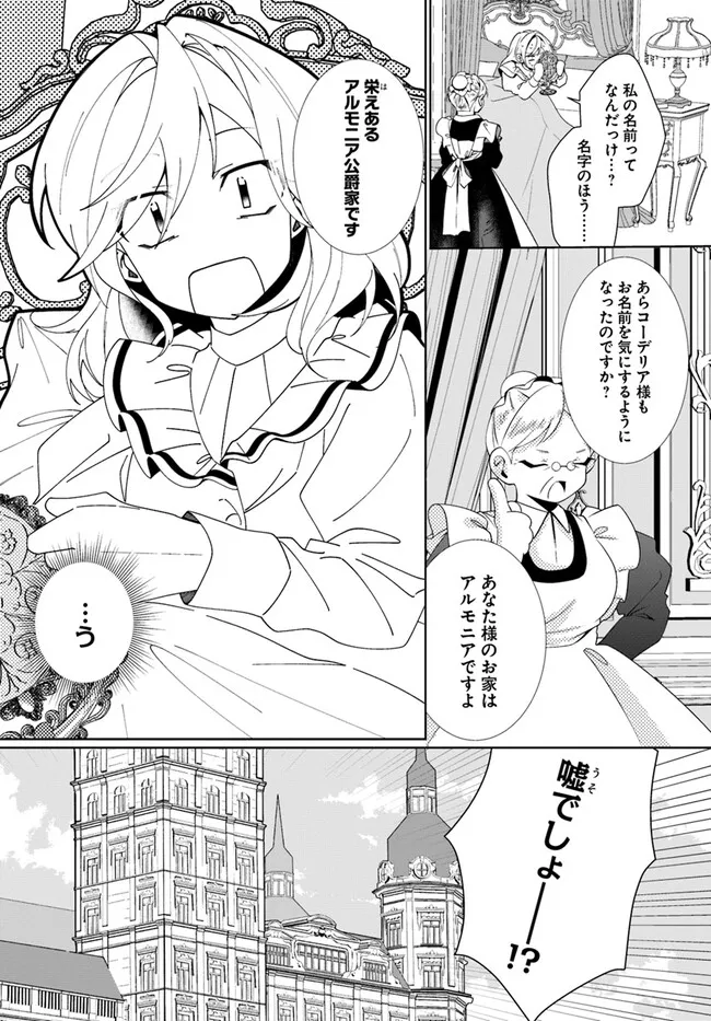 Kouhoubu Shussin no Akuyaku Reijou desu ga Muhyoujou na Ouji ni "Kimi wo Te Hanashitakunai" to Iwaremashita Chapter 1.2 2ページ