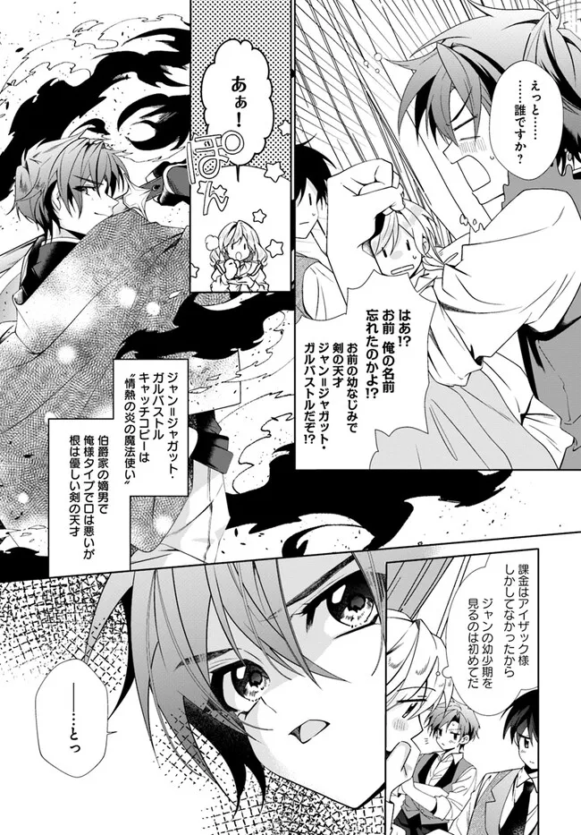 Kouhoubu Shussin no Akuyaku Reijou desu ga Muhyoujou na Ouji ni "Kimi wo Te Hanashitakunai" to Iwaremashita Chapter 1.2 11ページ