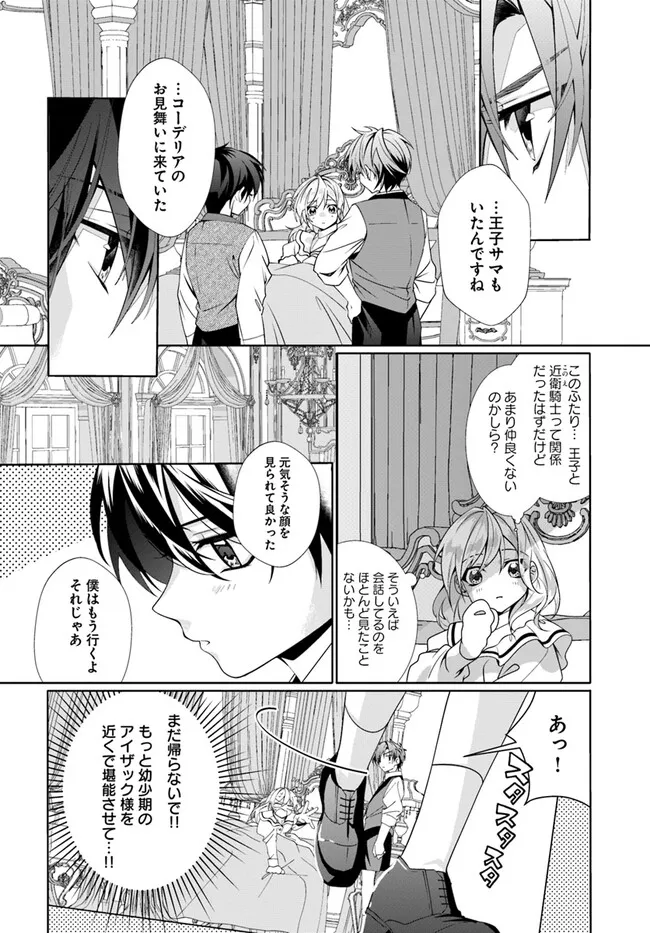 Kouhoubu Shussin no Akuyaku Reijou desu ga Muhyoujou na Ouji ni "Kimi wo Te Hanashitakunai" to Iwaremashita Chapter 1.2 12ページ