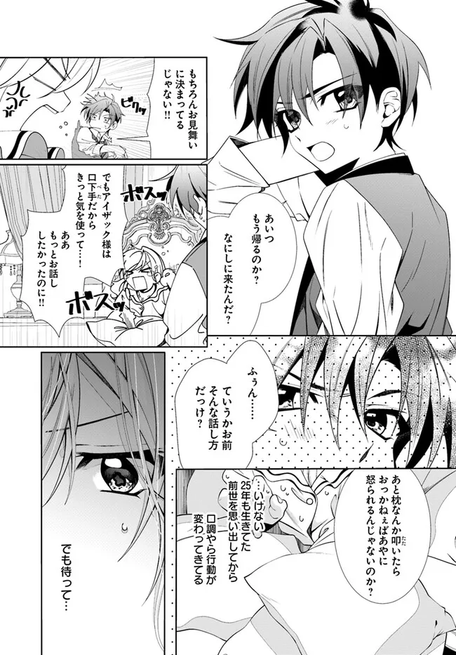 Kouhoubu Shussin no Akuyaku Reijou desu ga Muhyoujou na Ouji ni "Kimi wo Te Hanashitakunai" to Iwaremashita Chapter 1.2 13ページ
