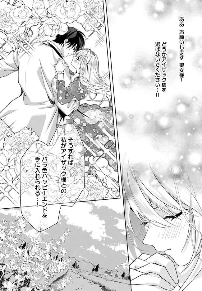 Kouhoubu Shussin no Akuyaku Reijou desu ga Muhyoujou na Ouji ni "Kimi wo Te Hanashitakunai" to Iwaremashita Chapter 1.2 15ページ