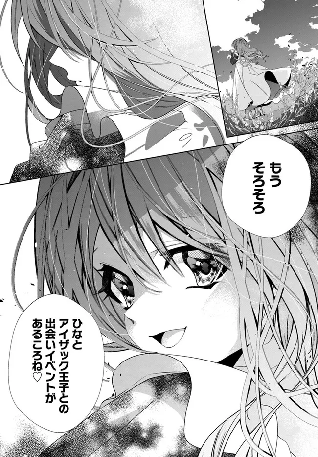 Kouhoubu Shussin no Akuyaku Reijou desu ga Muhyoujou na Ouji ni "Kimi wo Te Hanashitakunai" to Iwaremashita Chapter 1.2 16ページ