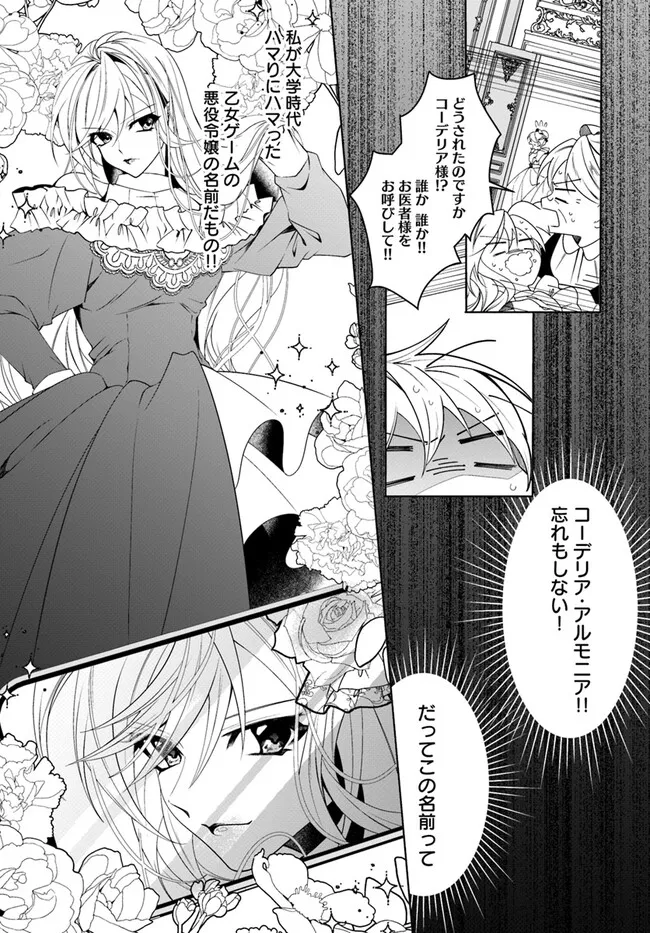 Kouhoubu Shussin no Akuyaku Reijou desu ga Muhyoujou na Ouji ni "Kimi wo Te Hanashitakunai" to Iwaremashita Chapter 1.2 3ページ
