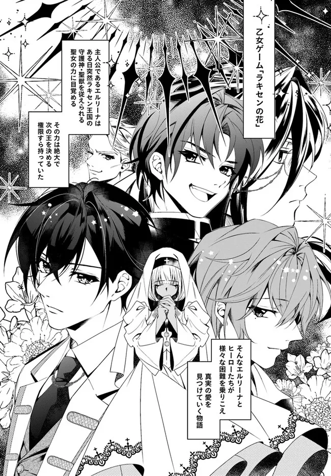 Kouhoubu Shussin no Akuyaku Reijou desu ga Muhyoujou na Ouji ni "Kimi wo Te Hanashitakunai" to Iwaremashita Chapter 1.2 4ページ