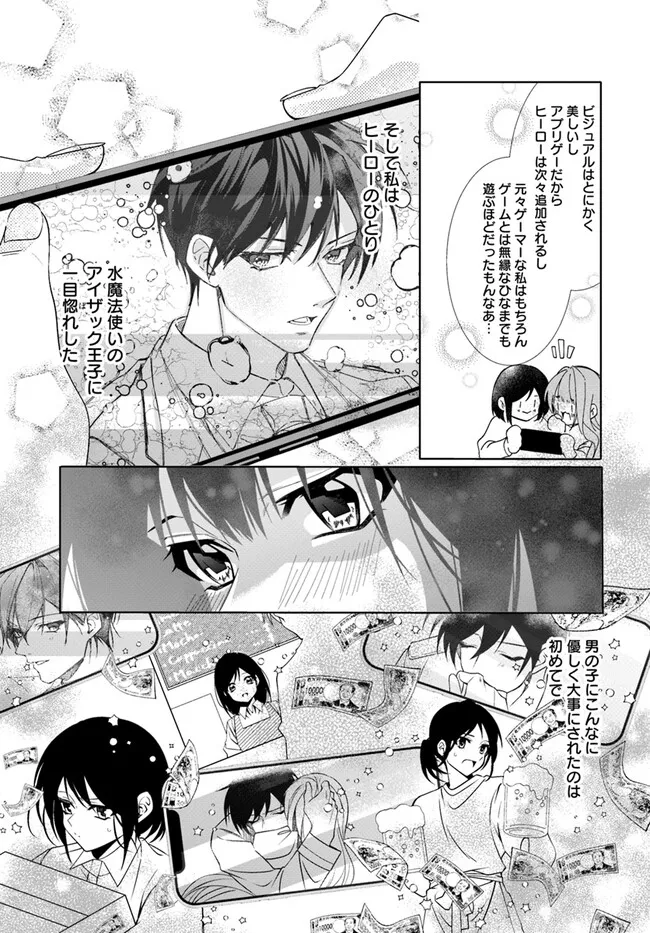 Kouhoubu Shussin no Akuyaku Reijou desu ga Muhyoujou na Ouji ni "Kimi wo Te Hanashitakunai" to Iwaremashita Chapter 1.2 5ページ