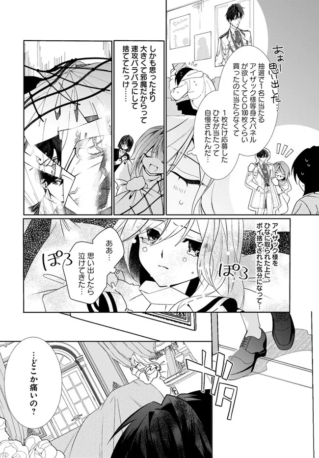 Kouhoubu Shussin no Akuyaku Reijou desu ga Muhyoujou na Ouji ni "Kimi wo Te Hanashitakunai" to Iwaremashita Chapter 1.2 6ページ