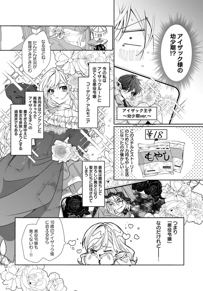 Kouhoubu Shussin no Akuyaku Reijou desu ga Muhyoujou na Ouji ni "Kimi wo Te Hanashitakunai" to Iwaremashita Chapter 1.2 8ページ