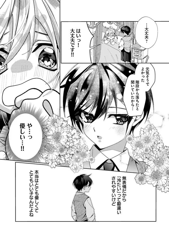 Kouhoubu Shussin no Akuyaku Reijou desu ga Muhyoujou na Ouji ni "Kimi wo Te Hanashitakunai" to Iwaremashita Chapter 1.2 9ページ