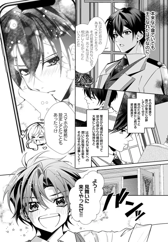 Kouhoubu Shussin no Akuyaku Reijou desu ga Muhyoujou na Ouji ni "Kimi wo Te Hanashitakunai" to Iwaremashita Chapter 1.2 10ページ