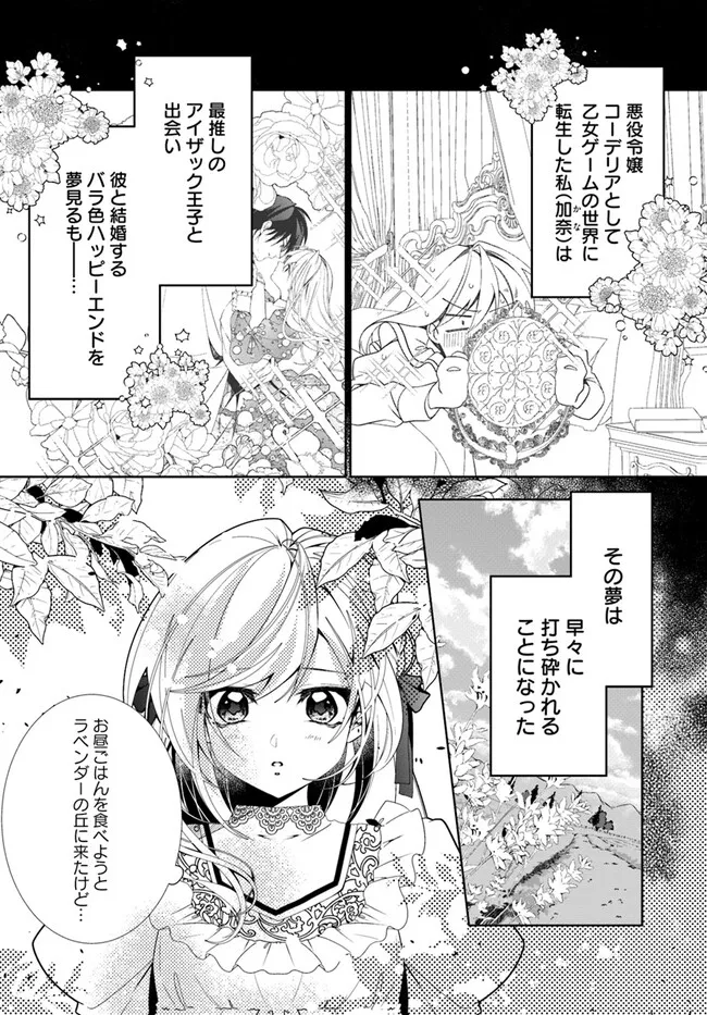 Kouhoubu Shussin no Akuyaku Reijou desu ga Muhyoujou na Ouji ni "Kimi wo Te Hanashitakunai" to Iwaremashita Chapter 2.1 2ページ