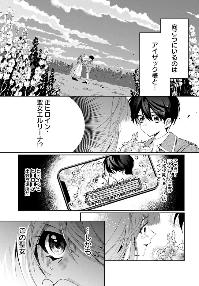 Kouhoubu Shussin no Akuyaku Reijou desu ga Muhyoujou na Ouji ni "Kimi wo Te Hanashitakunai" to Iwaremashita Chapter 2.1 3ページ