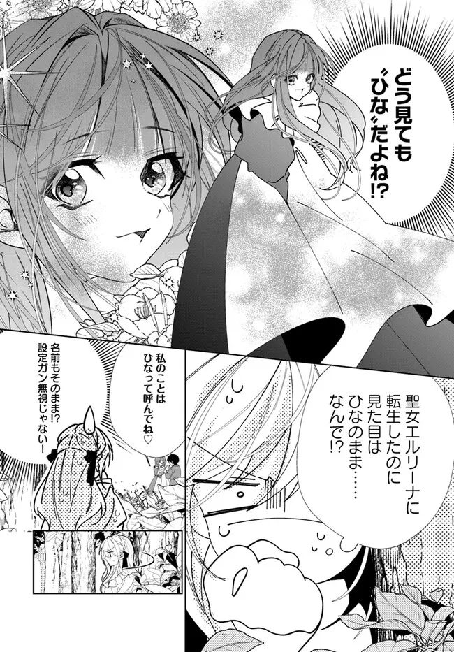 Kouhoubu Shussin no Akuyaku Reijou desu ga Muhyoujou na Ouji ni "Kimi wo Te Hanashitakunai" to Iwaremashita Chapter 2.1 4ページ