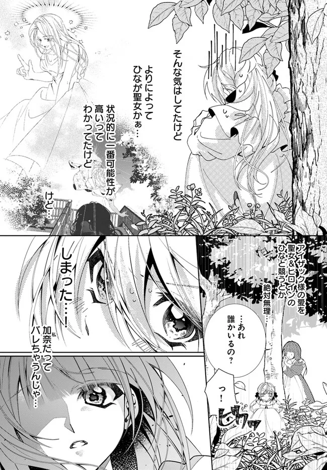 Kouhoubu Shussin no Akuyaku Reijou desu ga Muhyoujou na Ouji ni "Kimi wo Te Hanashitakunai" to Iwaremashita Chapter 2.1 5ページ