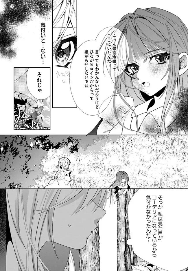Kouhoubu Shussin no Akuyaku Reijou desu ga Muhyoujou na Ouji ni "Kimi wo Te Hanashitakunai" to Iwaremashita Chapter 2.1 6ページ