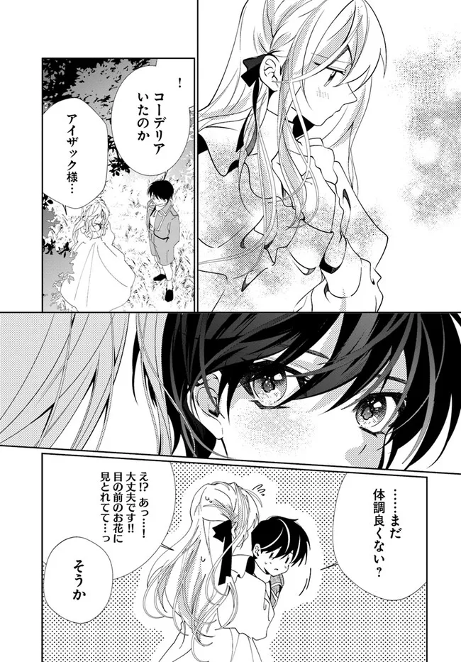 Kouhoubu Shussin no Akuyaku Reijou desu ga Muhyoujou na Ouji ni "Kimi wo Te Hanashitakunai" to Iwaremashita Chapter 2.1 7ページ