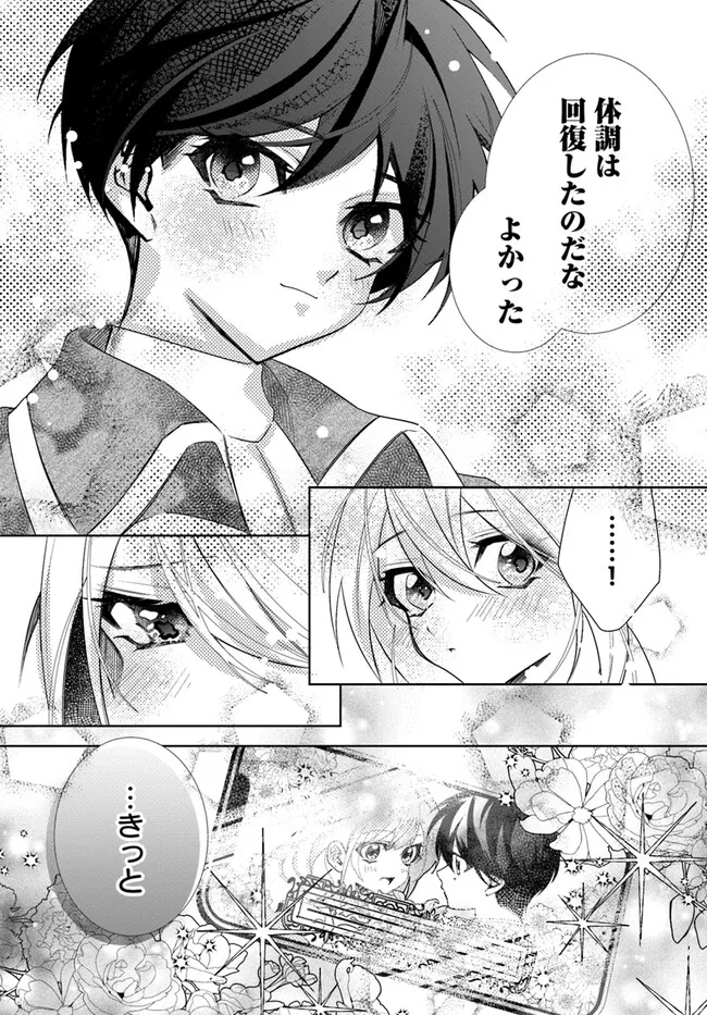 Kouhoubu Shussin no Akuyaku Reijou desu ga Muhyoujou na Ouji ni "Kimi wo Te Hanashitakunai" to Iwaremashita Chapter 2.1 8ページ