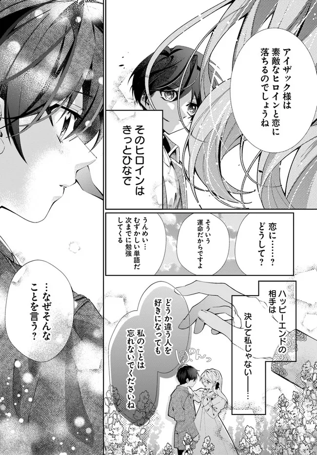 Kouhoubu Shussin no Akuyaku Reijou desu ga Muhyoujou na Ouji ni "Kimi wo Te Hanashitakunai" to Iwaremashita Chapter 2.2 1ページ