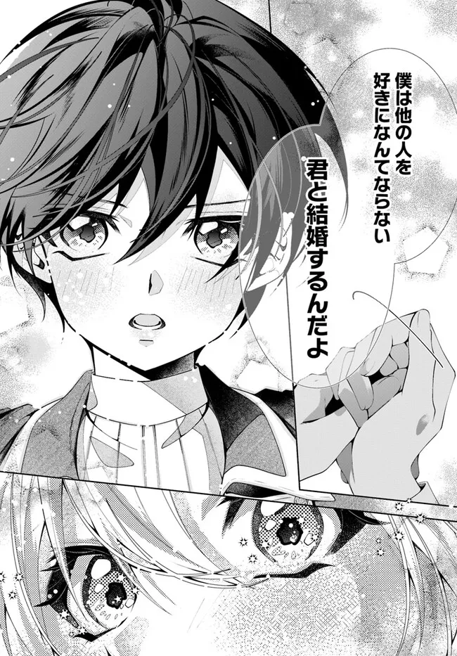 Kouhoubu Shussin no Akuyaku Reijou desu ga Muhyoujou na Ouji ni "Kimi wo Te Hanashitakunai" to Iwaremashita Chapter 2.2 2ページ