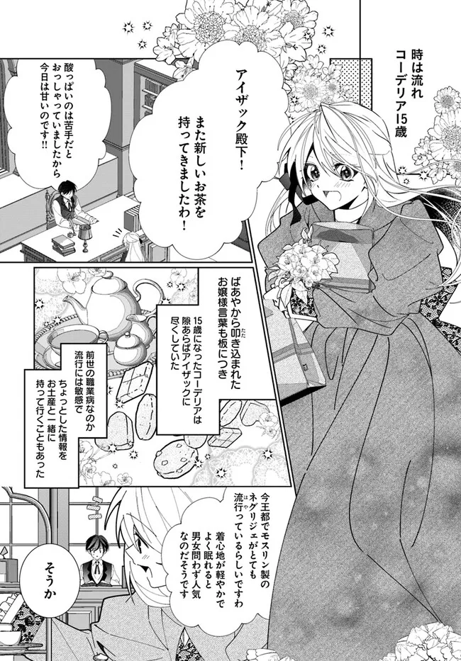 Kouhoubu Shussin no Akuyaku Reijou desu ga Muhyoujou na Ouji ni "Kimi wo Te Hanashitakunai" to Iwaremashita Chapter 2.2 4ページ