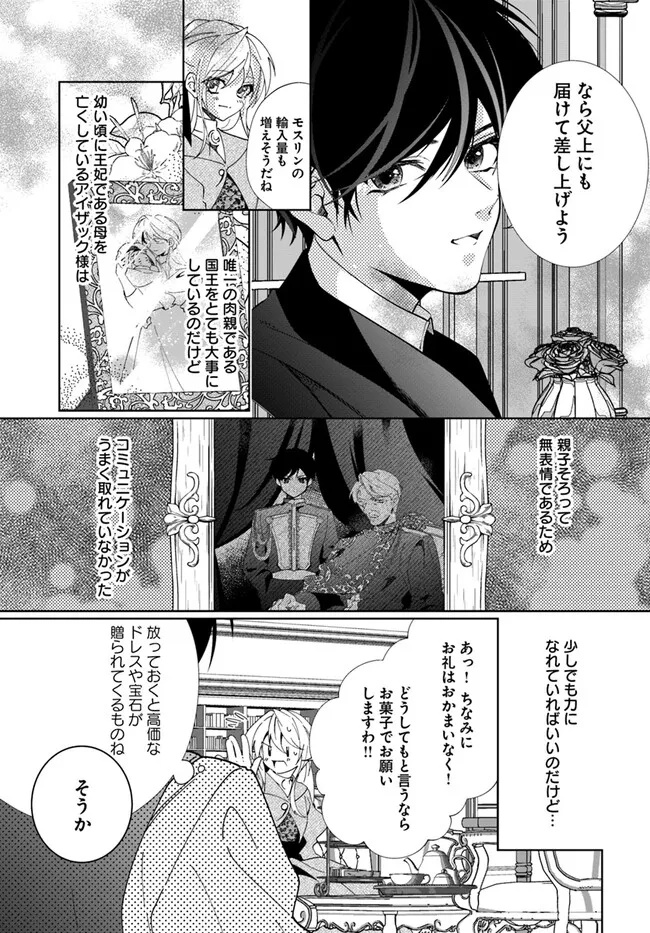 Kouhoubu Shussin no Akuyaku Reijou desu ga Muhyoujou na Ouji ni "Kimi wo Te Hanashitakunai" to Iwaremashita Chapter 2.2 5ページ