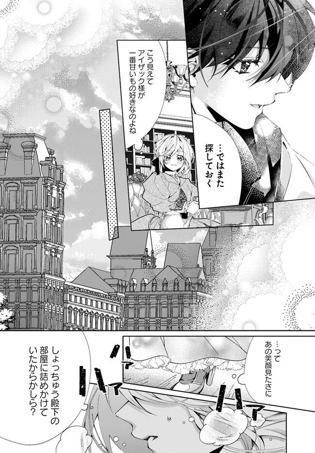Kouhoubu Shussin no Akuyaku Reijou desu ga Muhyoujou na Ouji ni "Kimi wo Te Hanashitakunai" to Iwaremashita Chapter 2.2 6ページ
