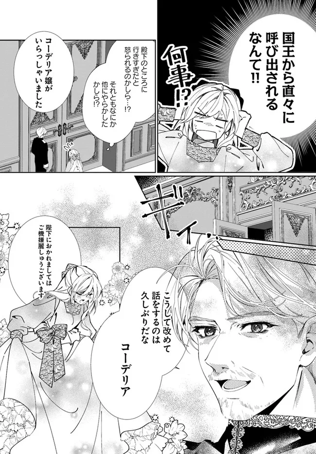 Kouhoubu Shussin no Akuyaku Reijou desu ga Muhyoujou na Ouji ni "Kimi wo Te Hanashitakunai" to Iwaremashita Chapter 2.3 1ページ