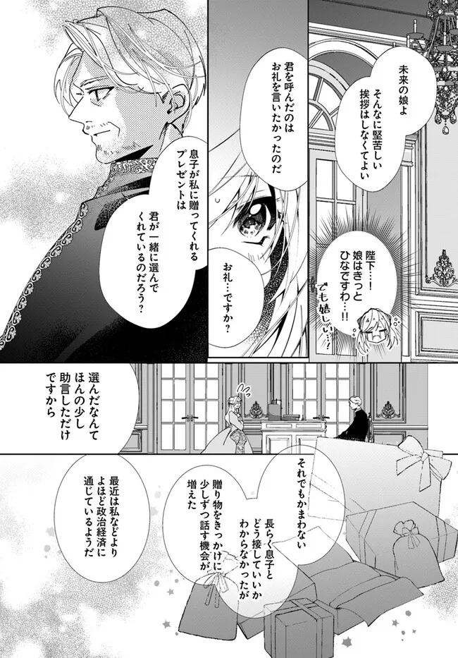 Kouhoubu Shussin no Akuyaku Reijou desu ga Muhyoujou na Ouji ni "Kimi wo Te Hanashitakunai" to Iwaremashita Chapter 2.3 2ページ