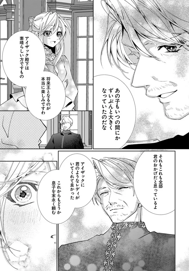 Kouhoubu Shussin no Akuyaku Reijou desu ga Muhyoujou na Ouji ni "Kimi wo Te Hanashitakunai" to Iwaremashita Chapter 2.3 3ページ